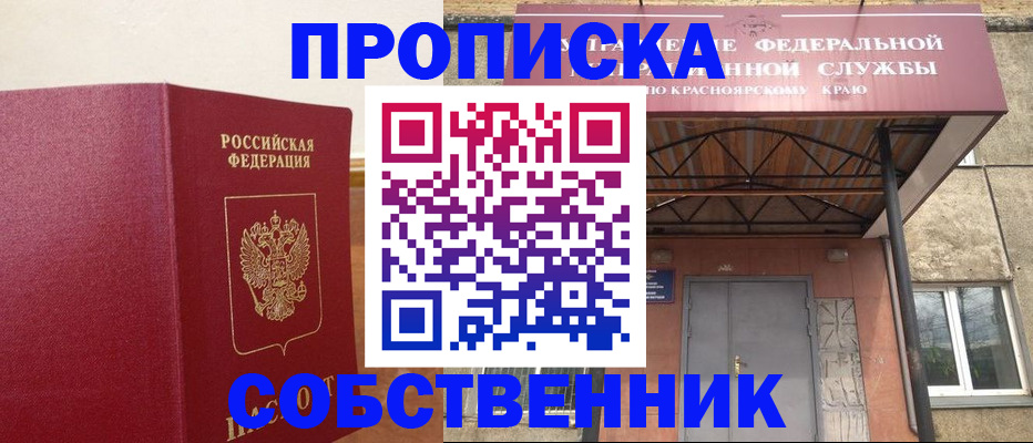 прописка в квартире в Когалыме