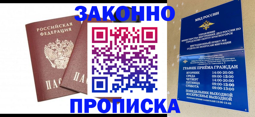 прописка гарантия в Когалыме
